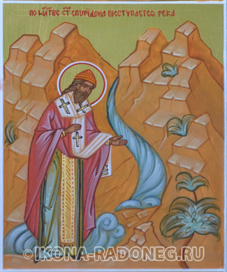 Икона Спиридона Тримифунтского. По молитве святителя Спиридона расступается река
