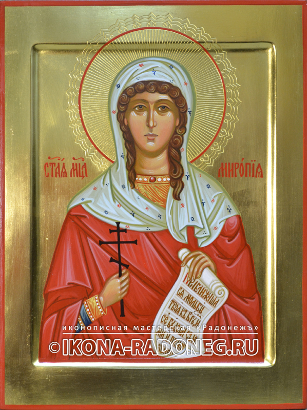 Икона святой мученицы Миропии